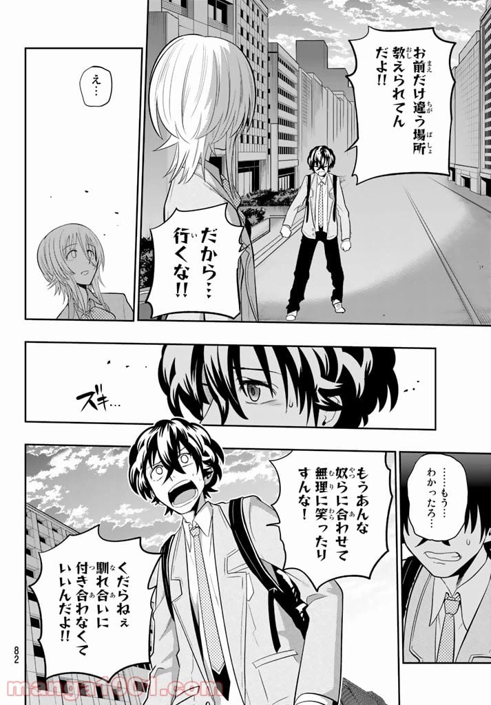 ページ 6 — 第72話