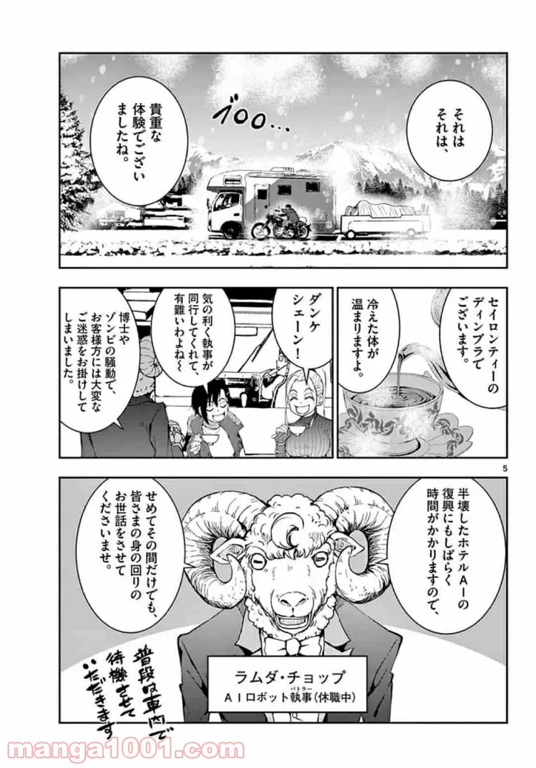 ページ 5 — 第27.1話
