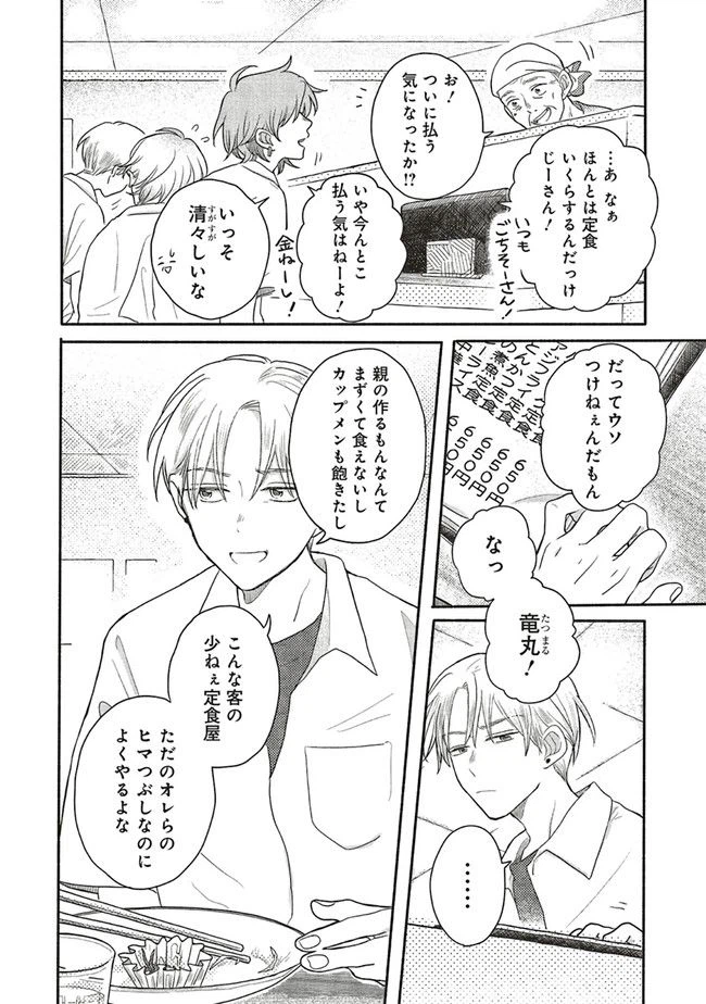 ページ 28 — 第1話