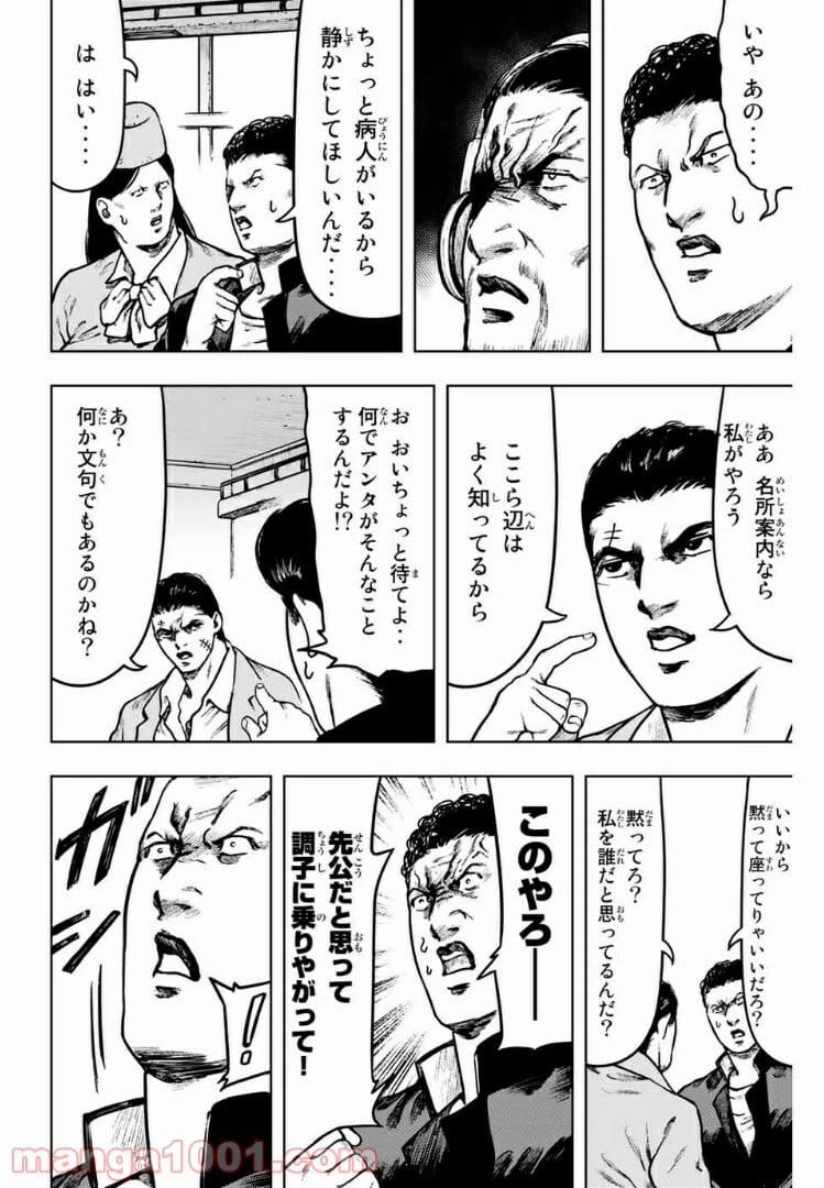 ページ 8 — 第20話