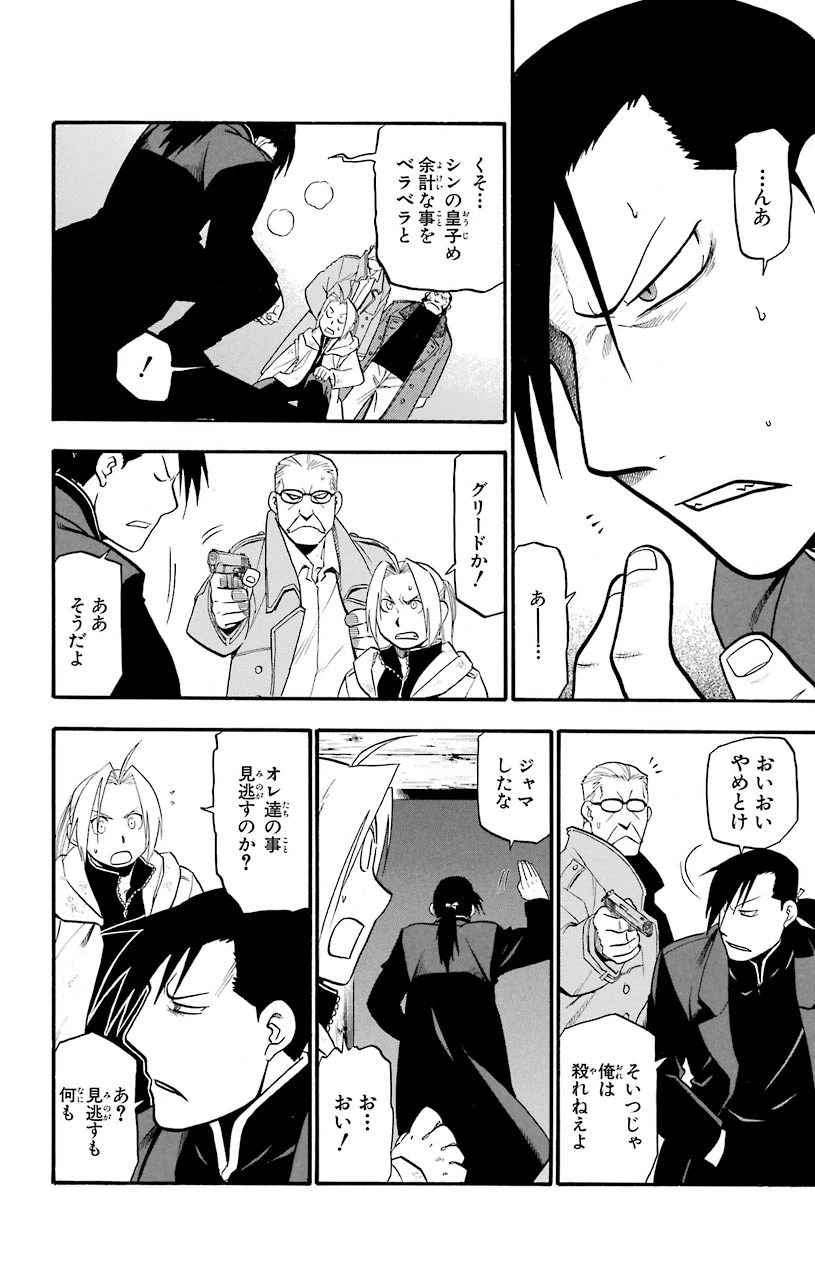 ページ 5 — 第83話