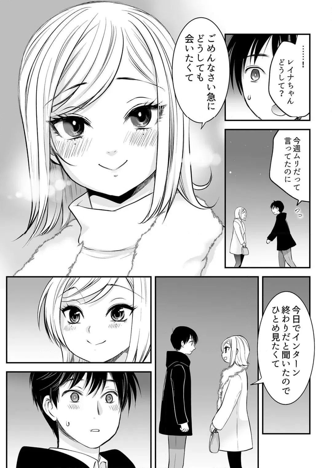ページ 3 — 第33話