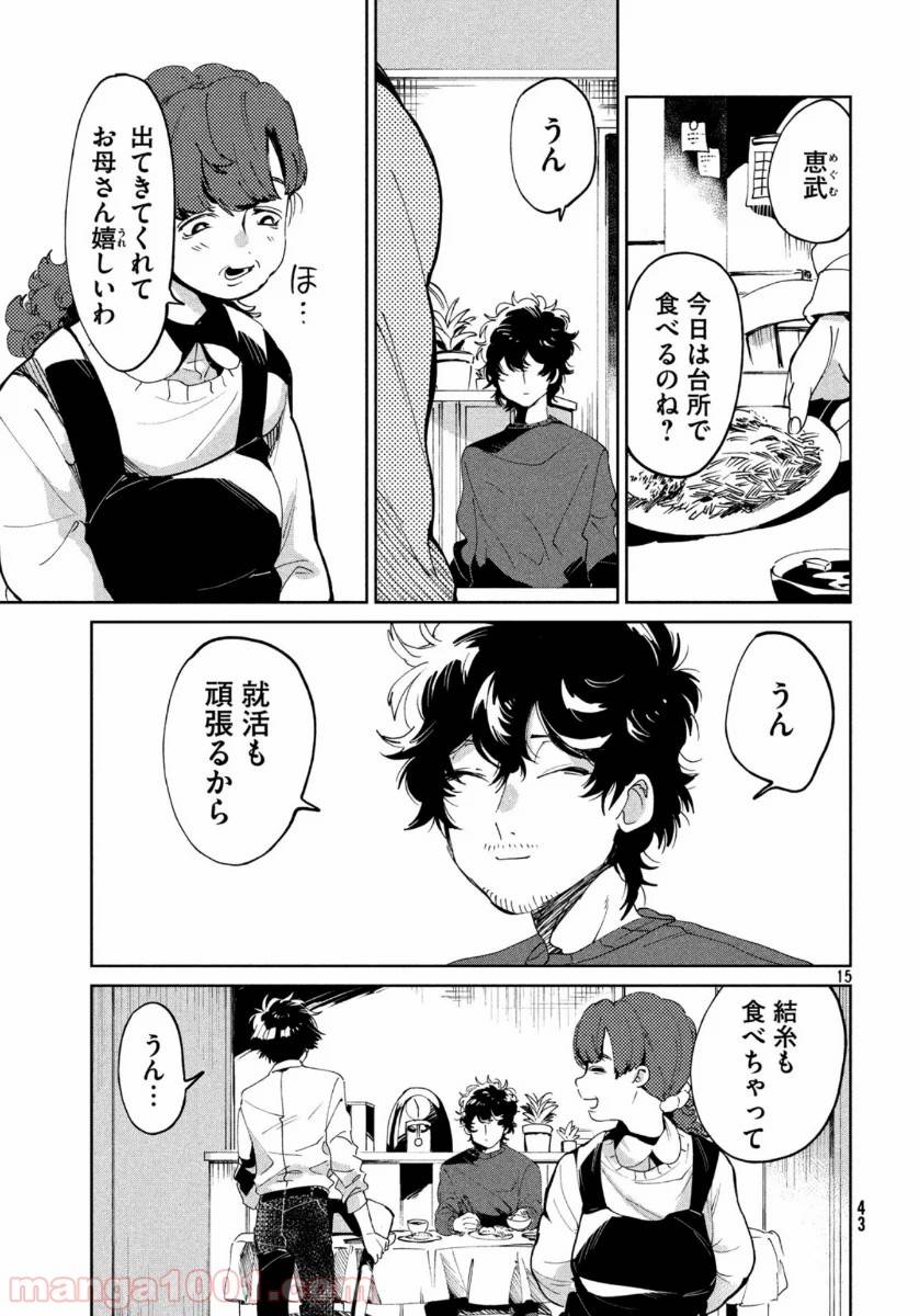ページ 15 — 第4話