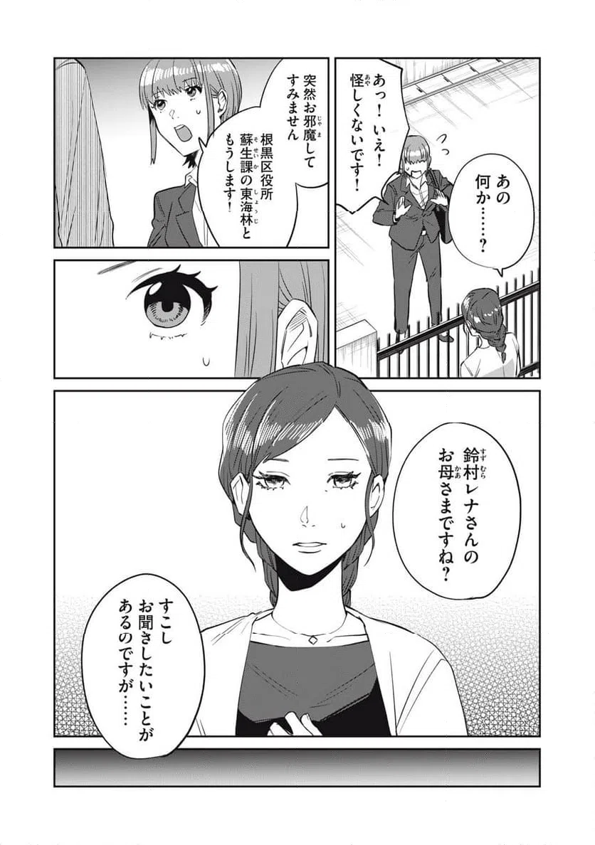 ページ 8 — 第8話
