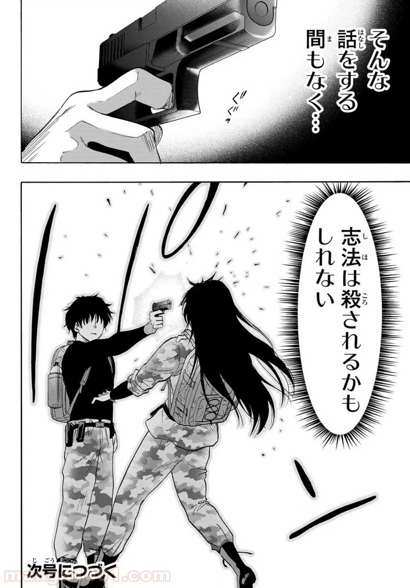 ページ 36 — 第77話