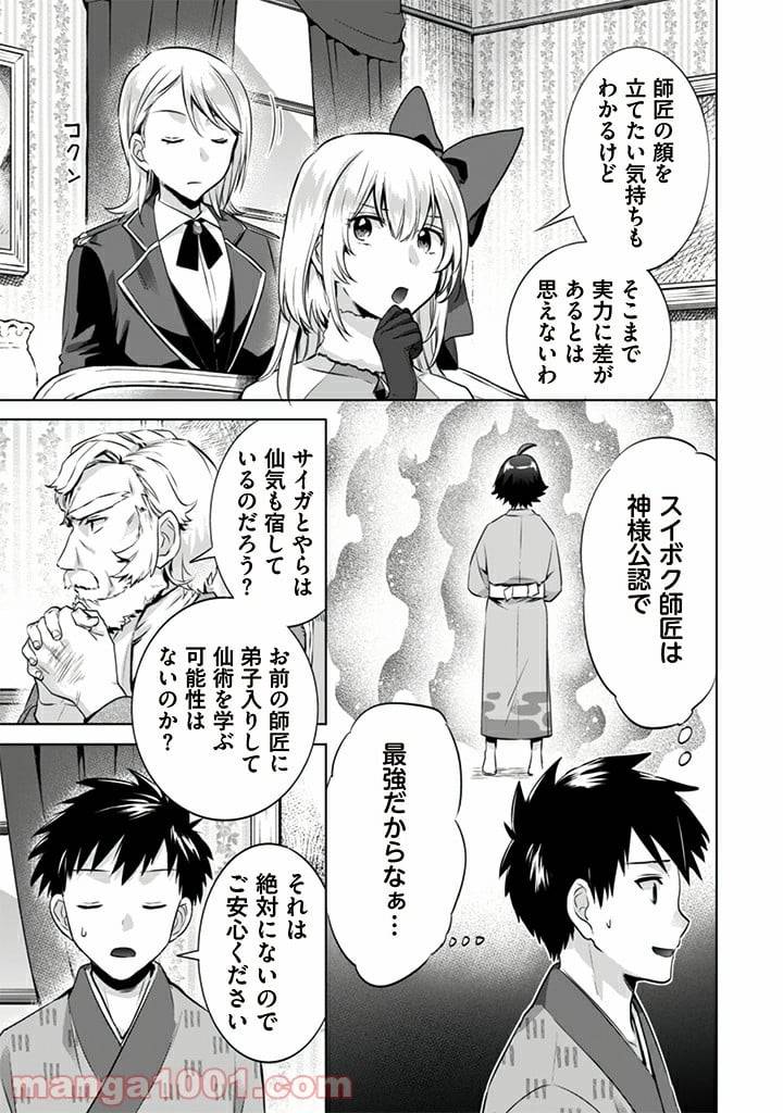 ページ 11 — 第11話