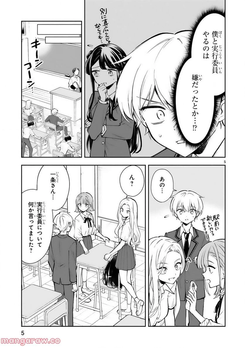 ページ 7 — 第20話