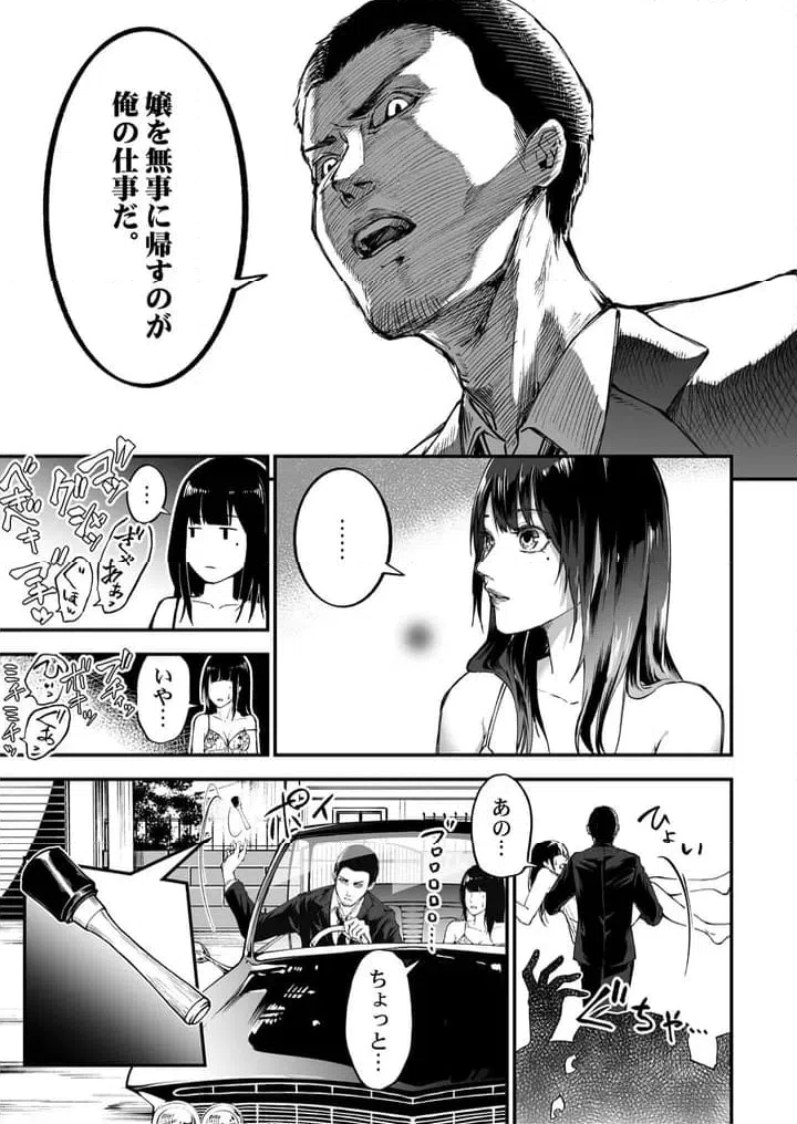 ページ 8 — 第1話