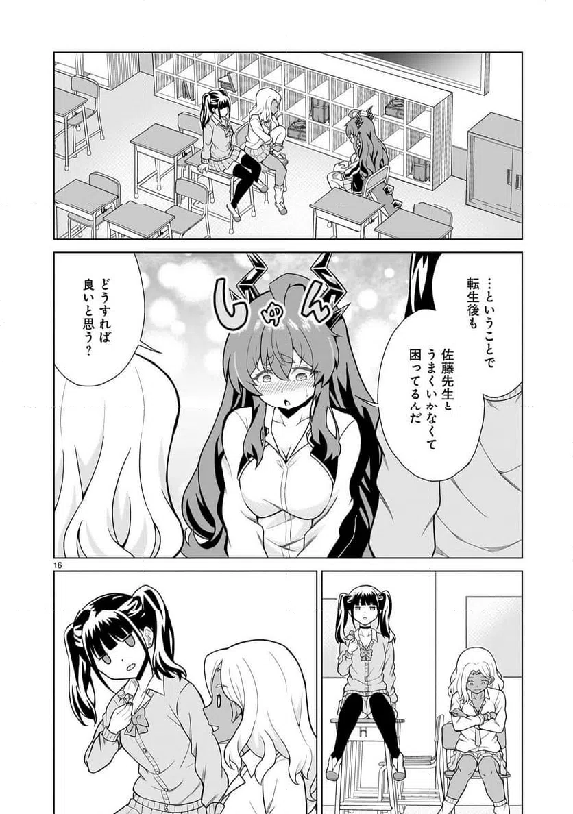 ページ 16 — 第2話