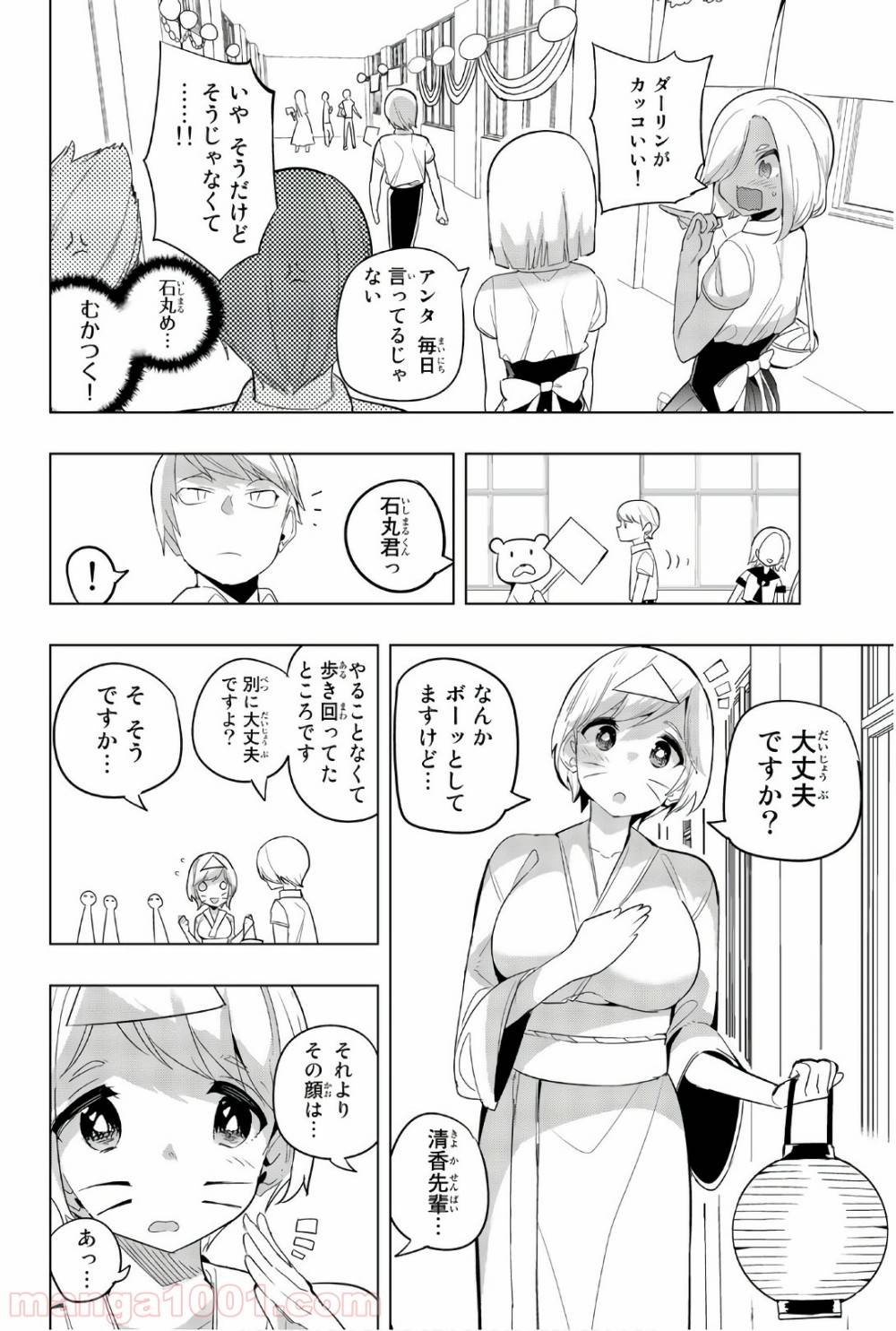 ページ 4 — 第76話