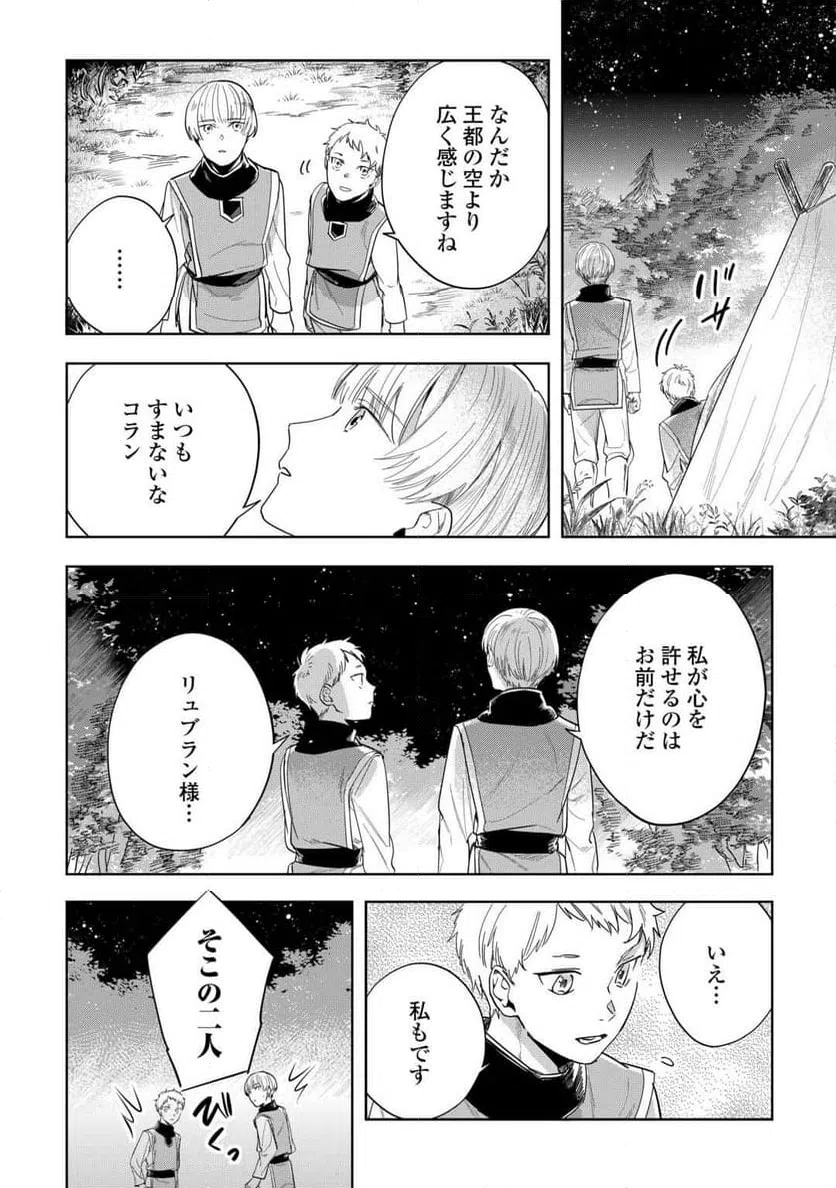 ページ 6 — 第5話