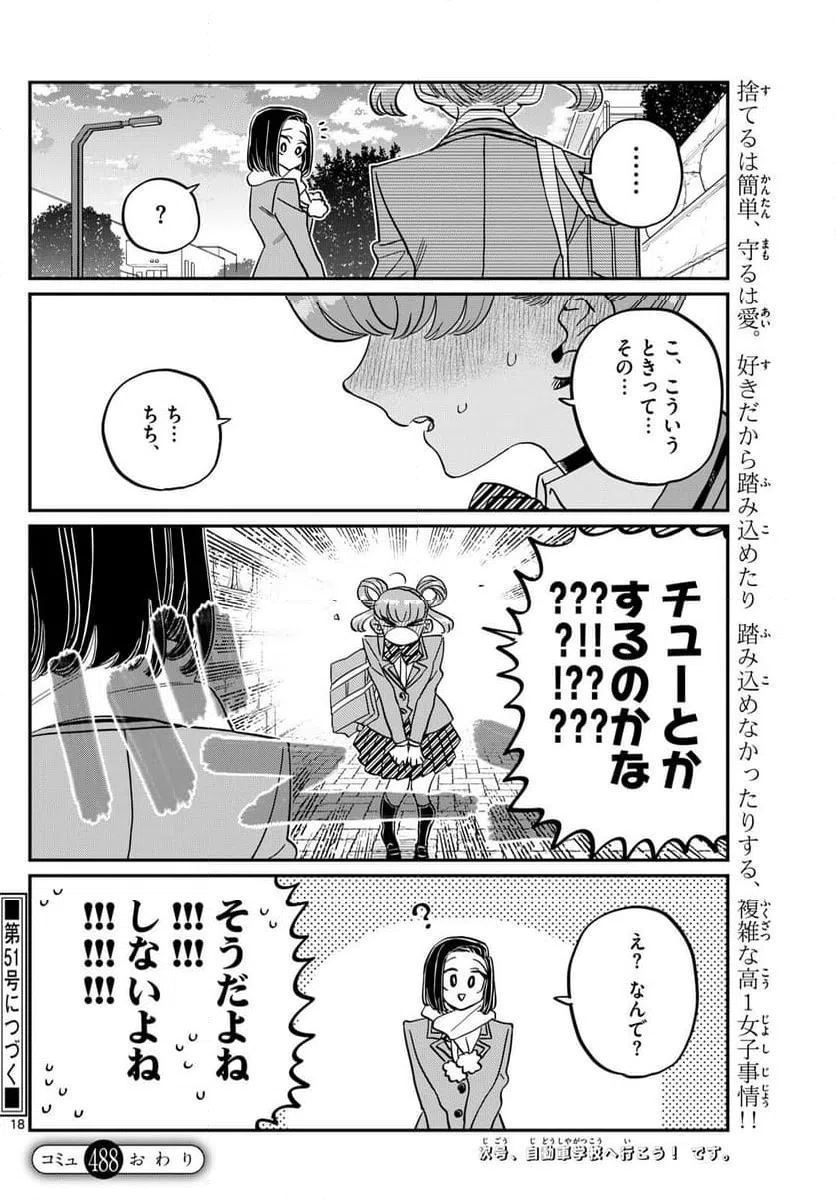 ページ 18 — 第488話
