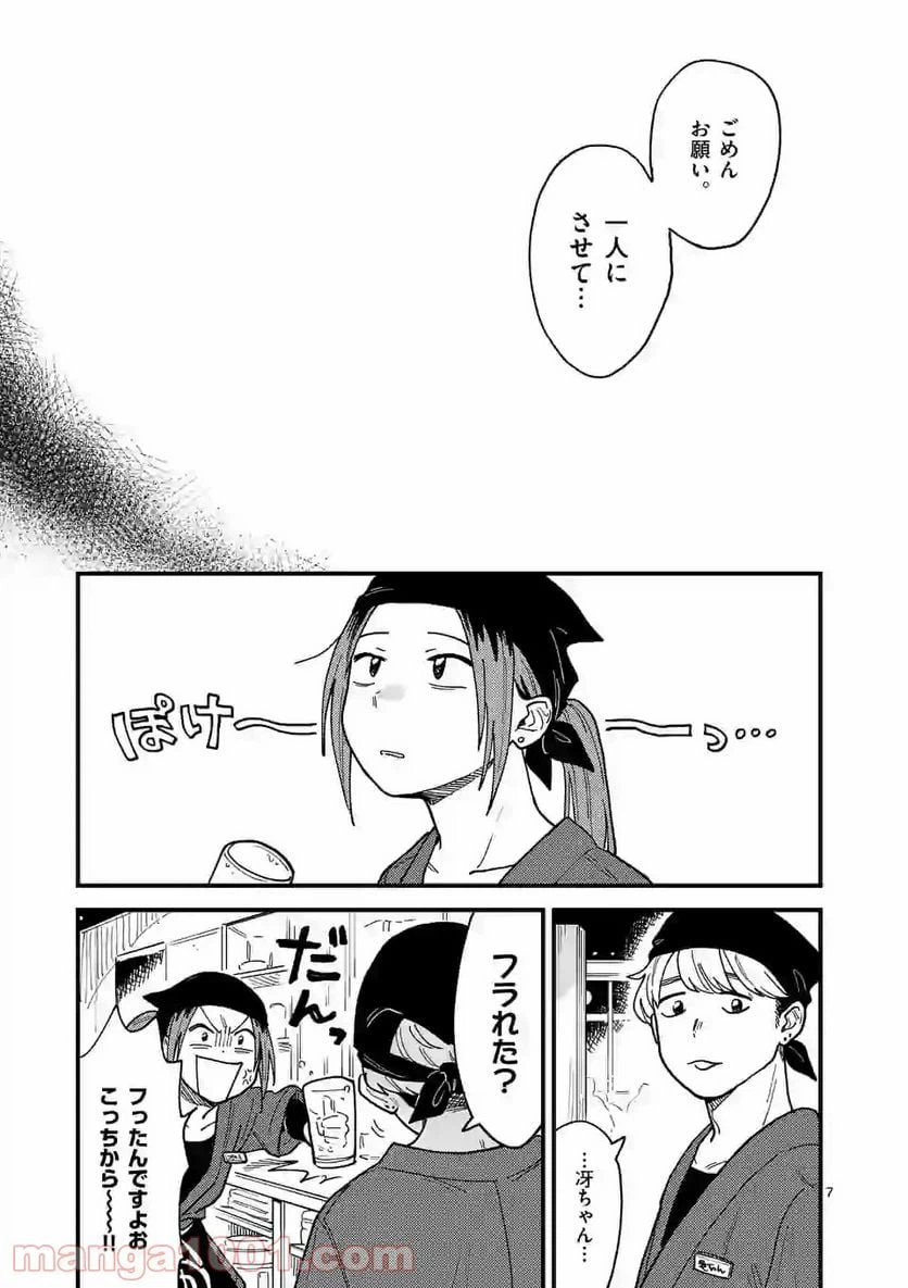ページ 7 — 第34話