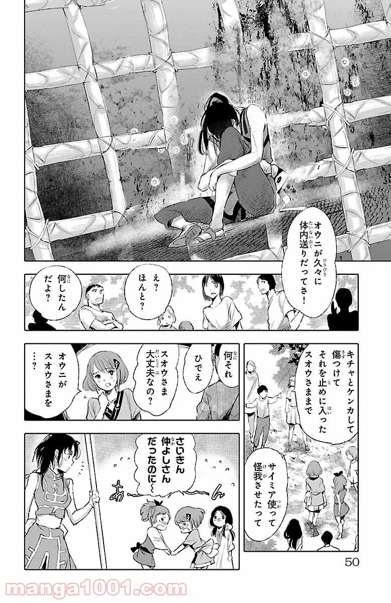 ページ 6 — 第30話