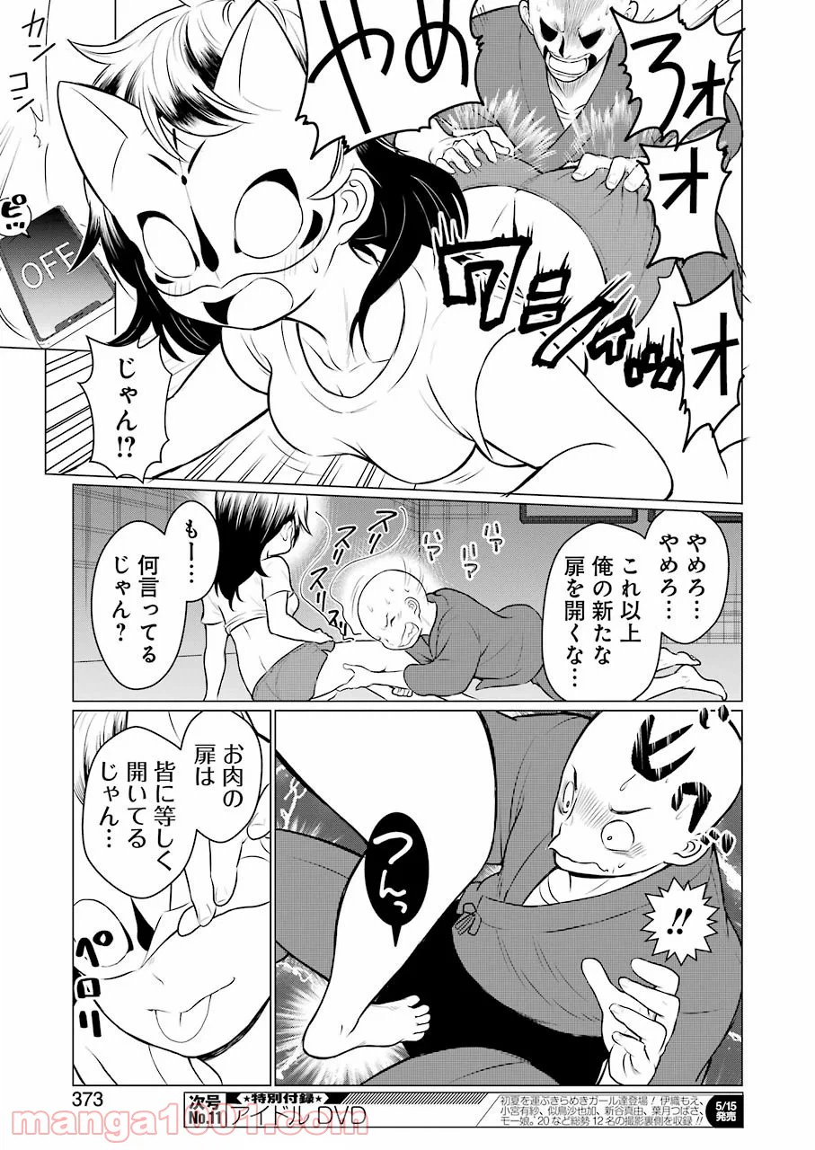 ページ 15 — 第11話