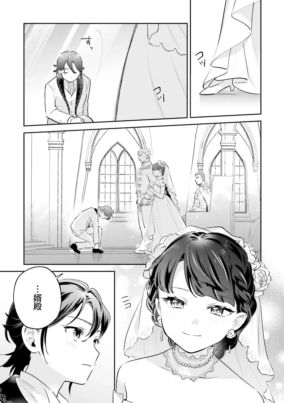 ページ 3 — 第13.1話