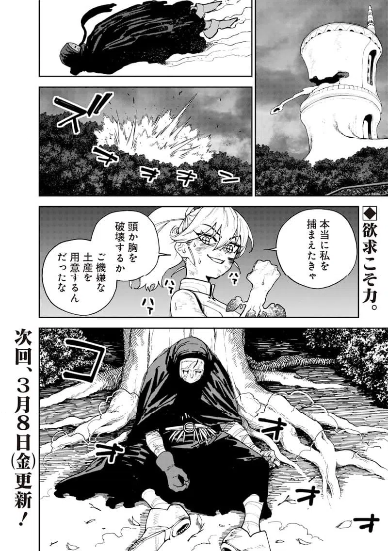 ページ 20 — 第25話