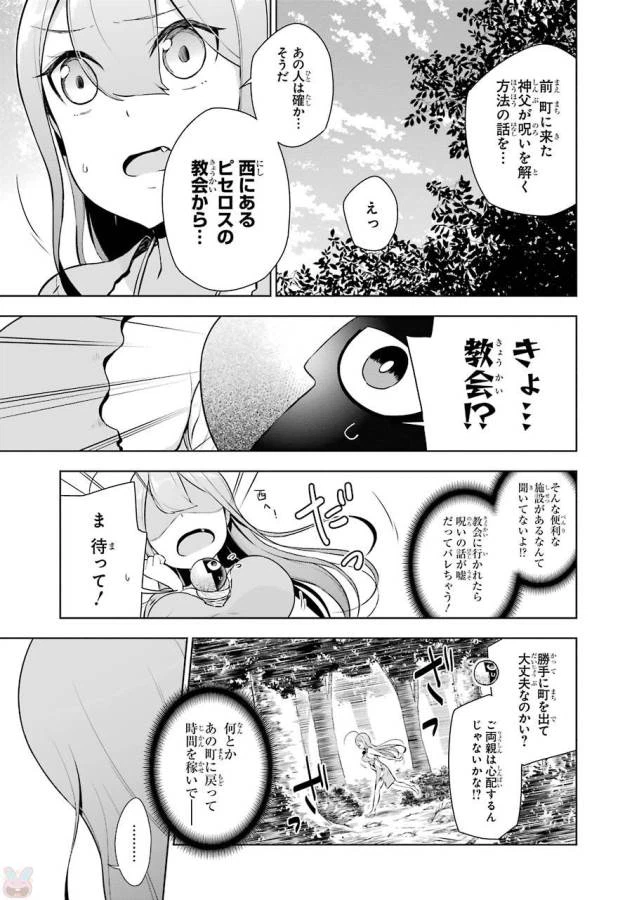 ページ 19 — 第2話