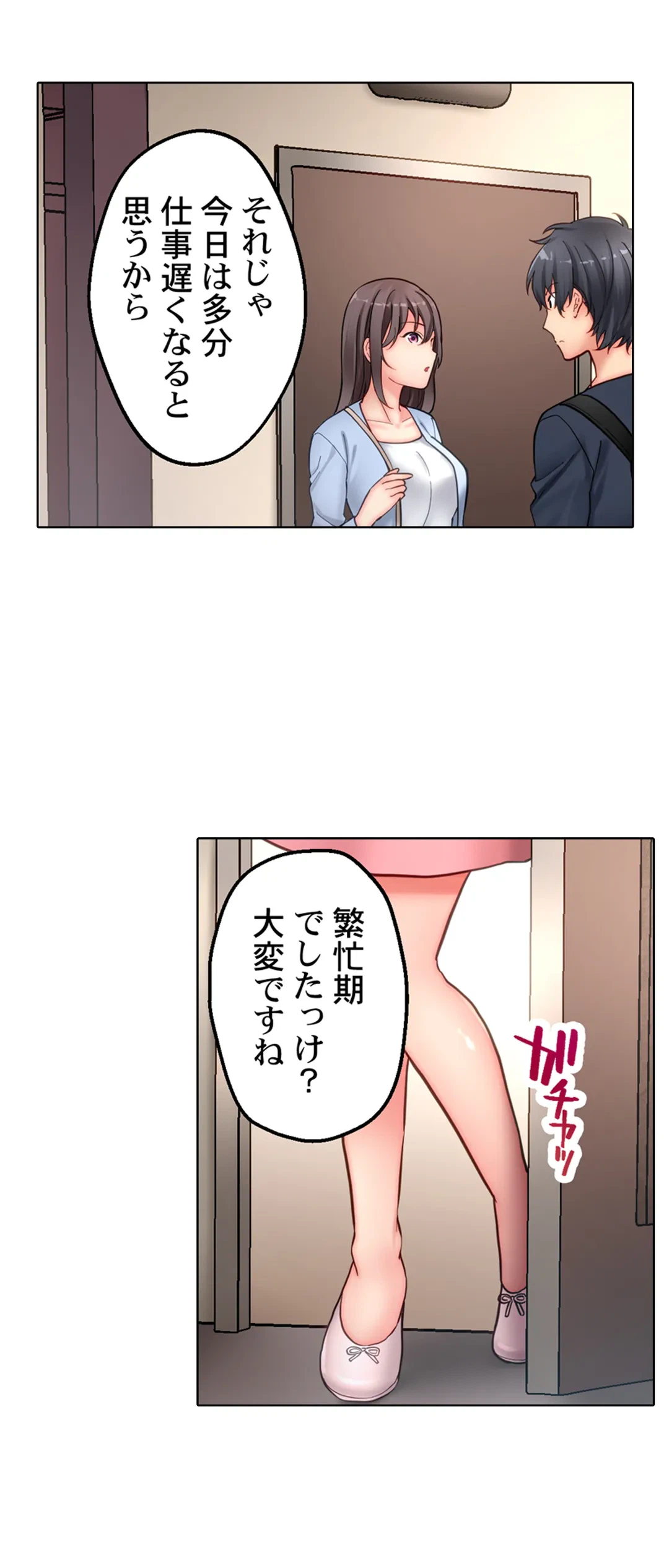 ページ 3 — 第10話