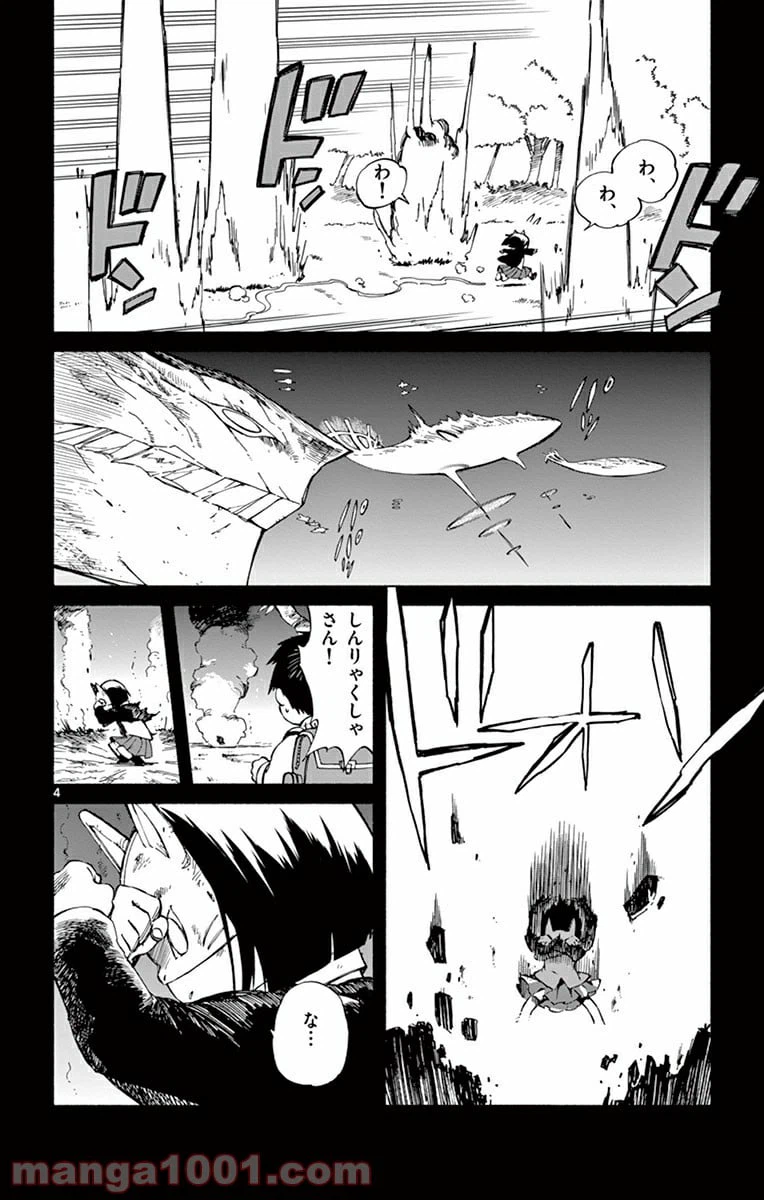 ページ 4 — 第18話