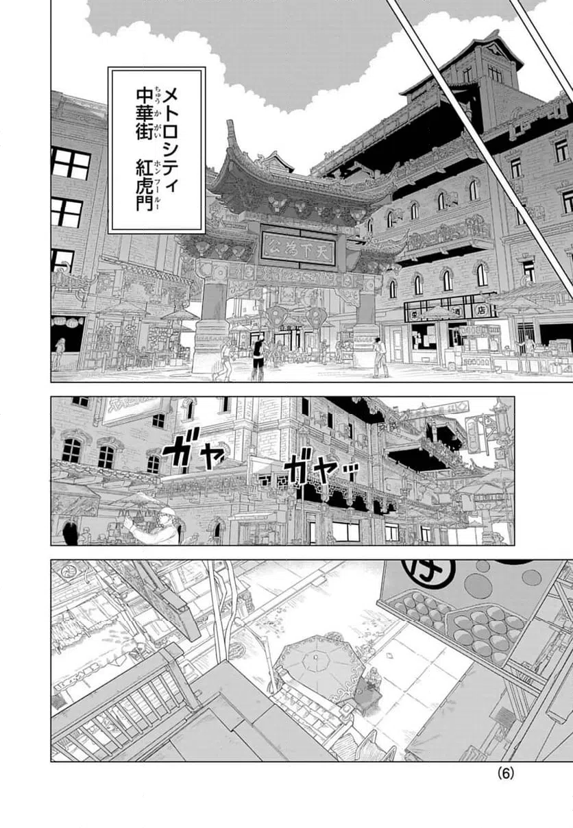 ページ 6 — 第1話