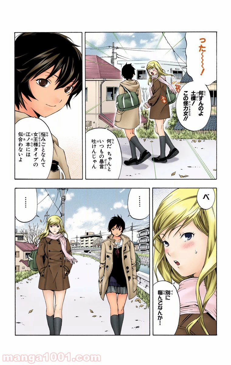 ページ 7 — 第12話