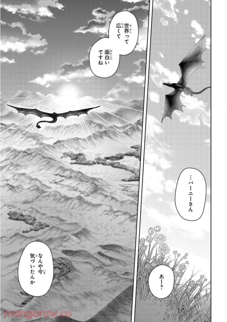 ページ 12 — 第21話