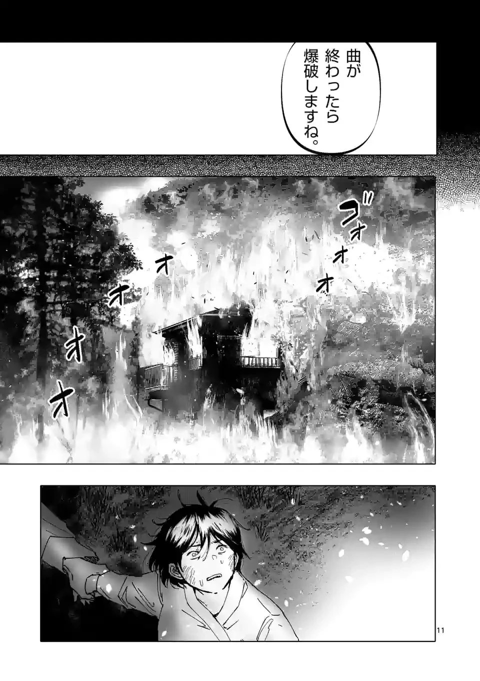 ページ 11 — 第29話