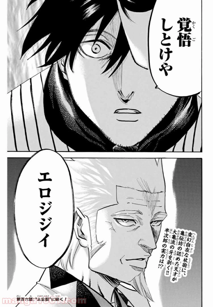 ページ 21 — 第105話