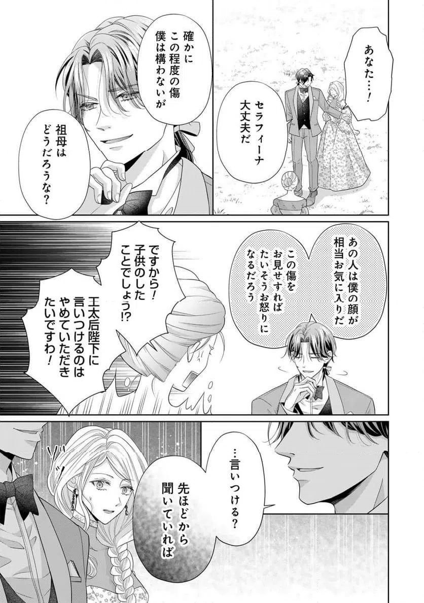 ページ 23 — 第4話