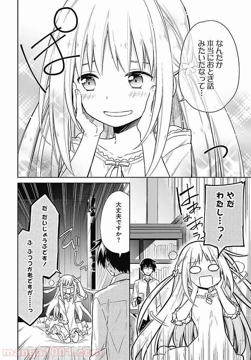 ページ 16 — 第5話