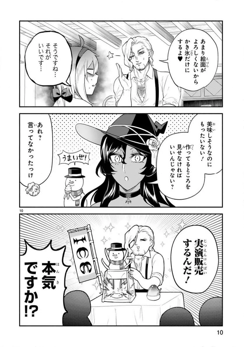 ページ 10 — 第38話