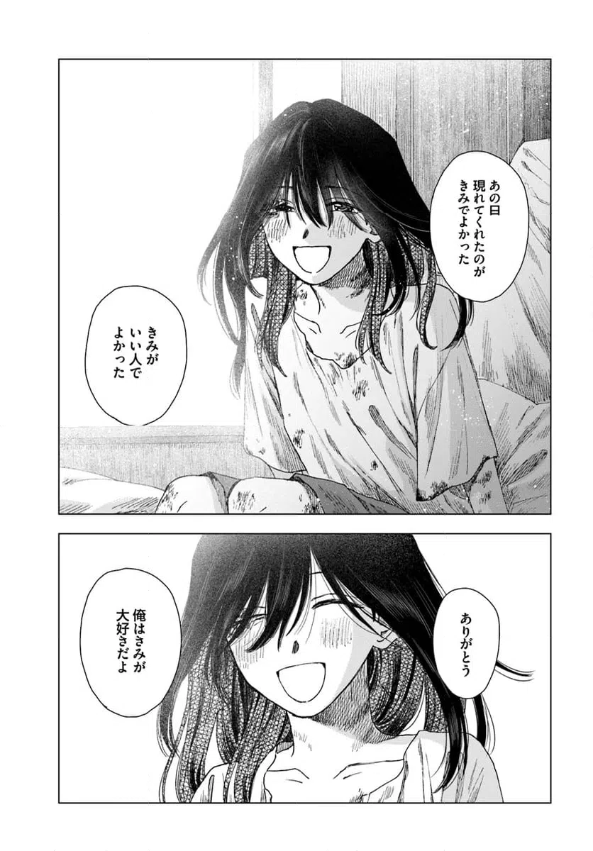ページ 21 — 第18話