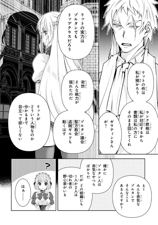 ページ 17 — 第3.2話