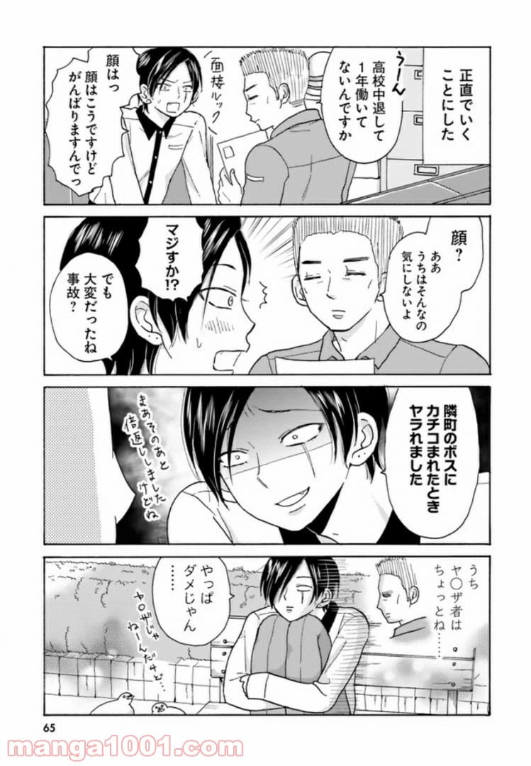 ページ 7 — 第8話