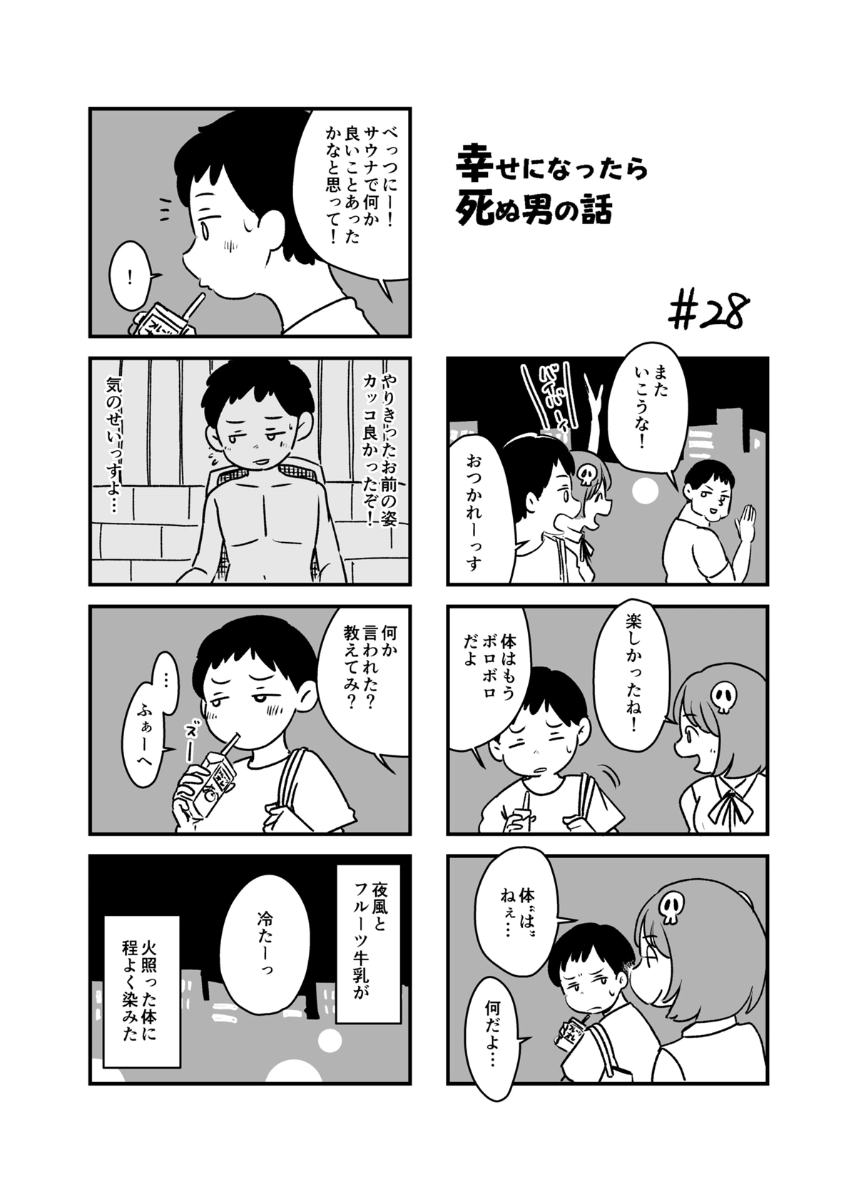 ページ 7 — 第4話