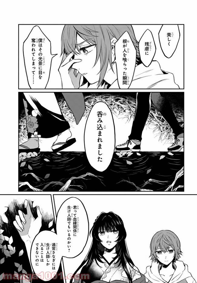 ページ 18 — 第1話