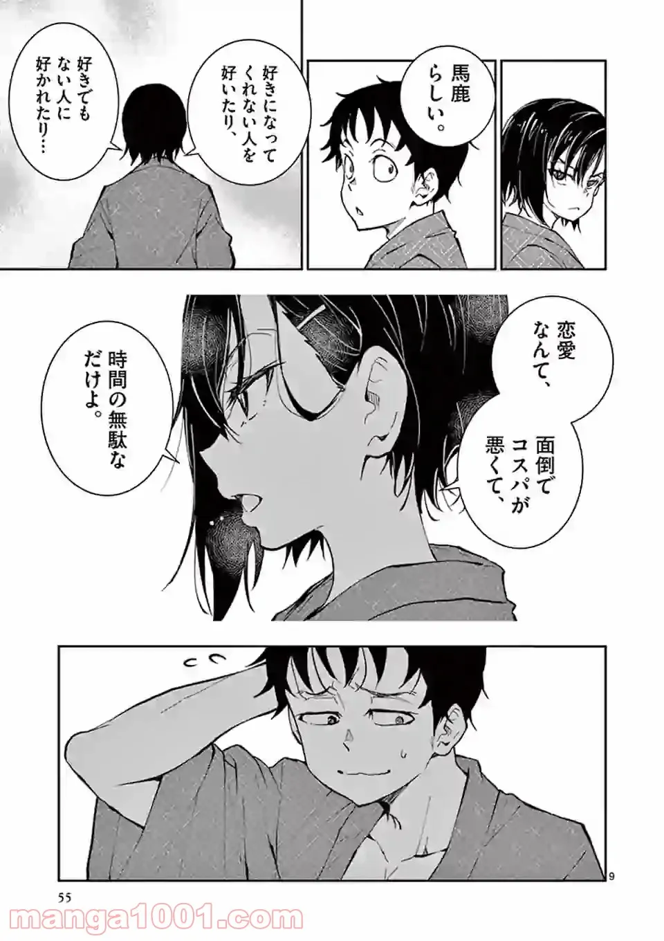 ページ 6 — 第13.1話