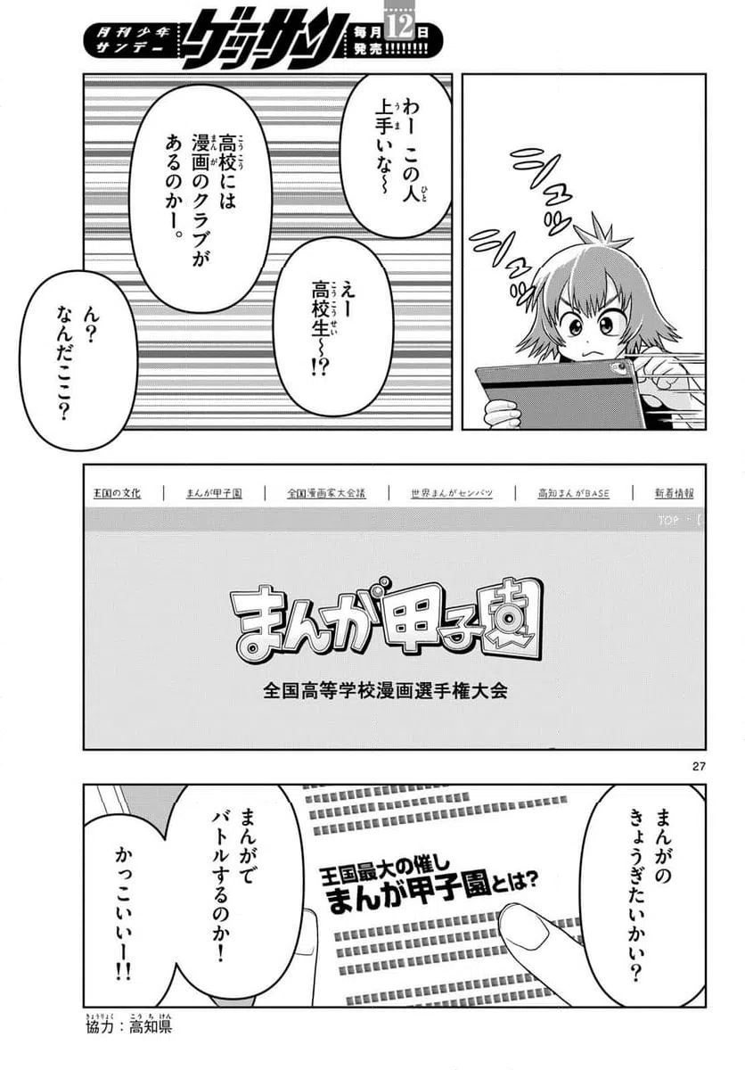 ページ 27 — 第25話