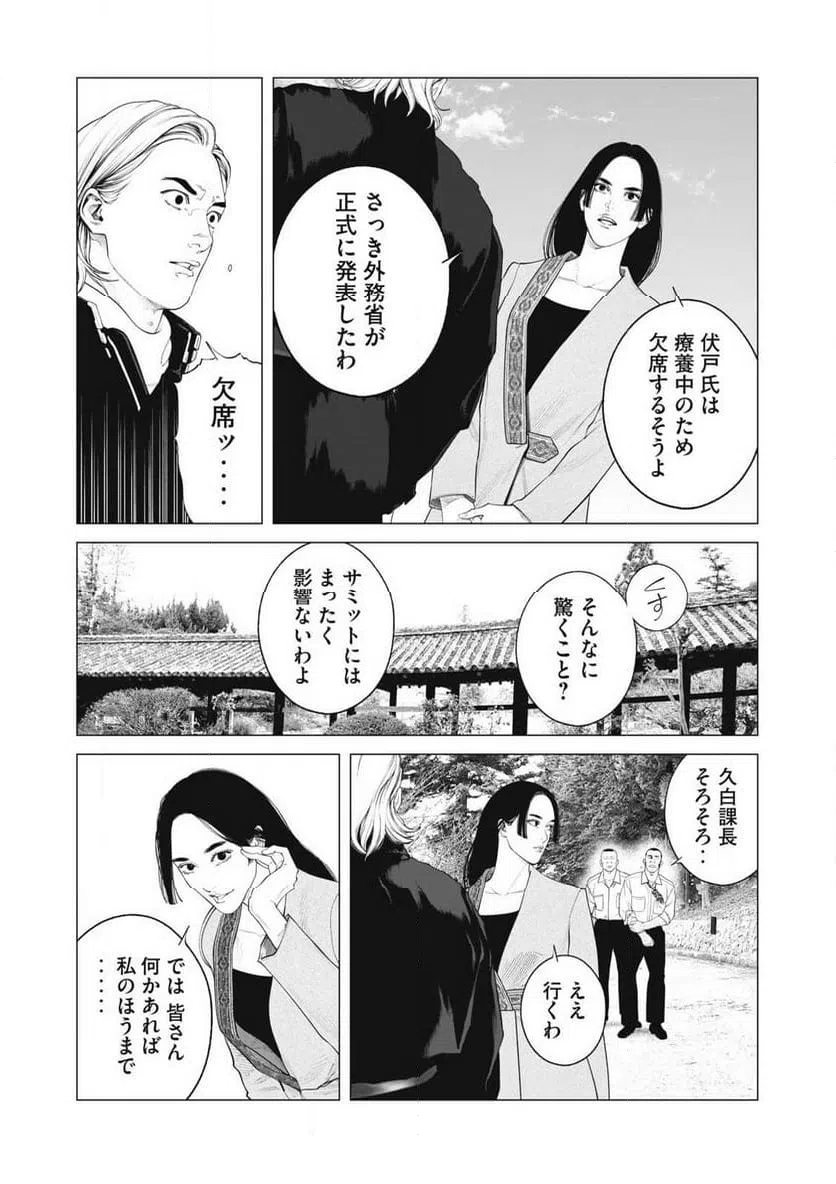 ページ 16 — 第99話