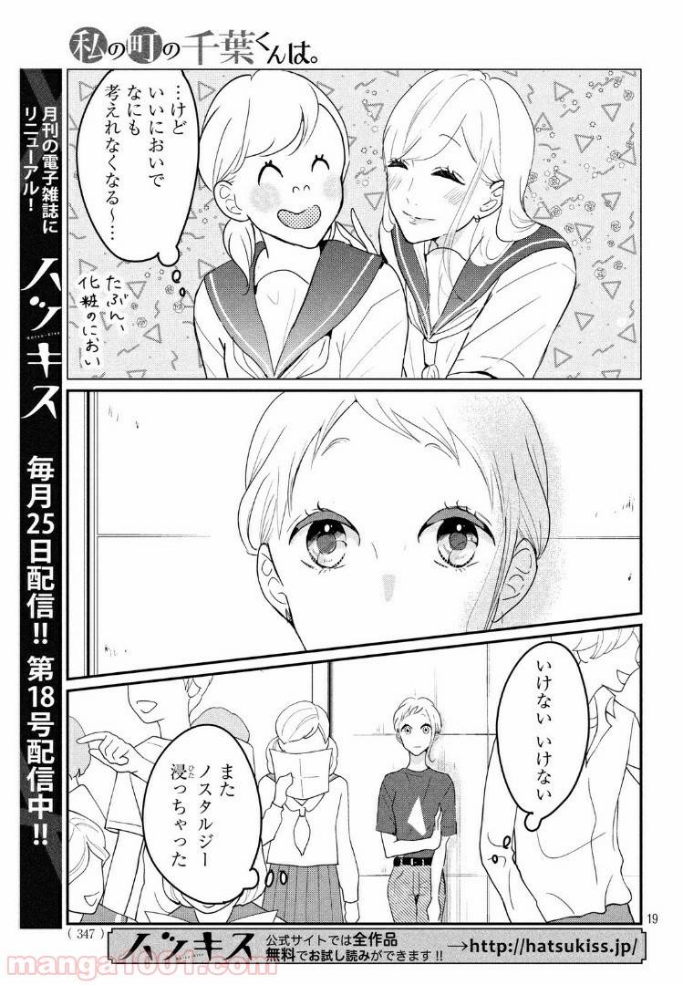 ページ 19 — 第20.1話