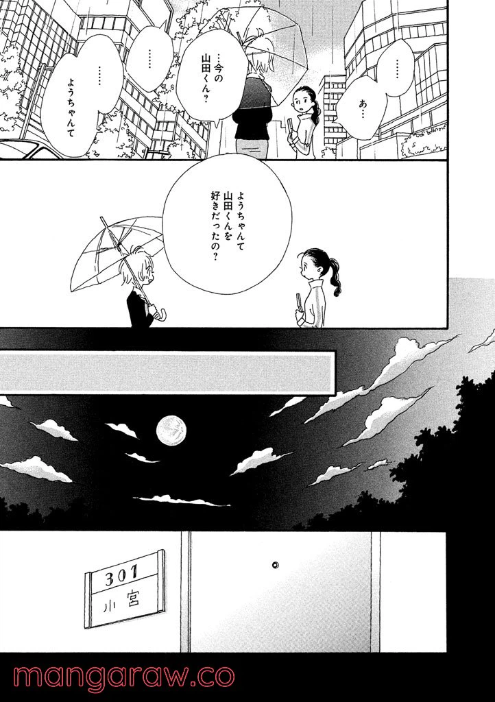 ページ 15 — 第19話