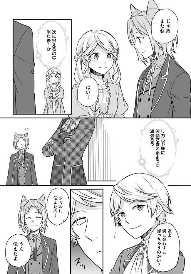 ページ 28 — 第16話