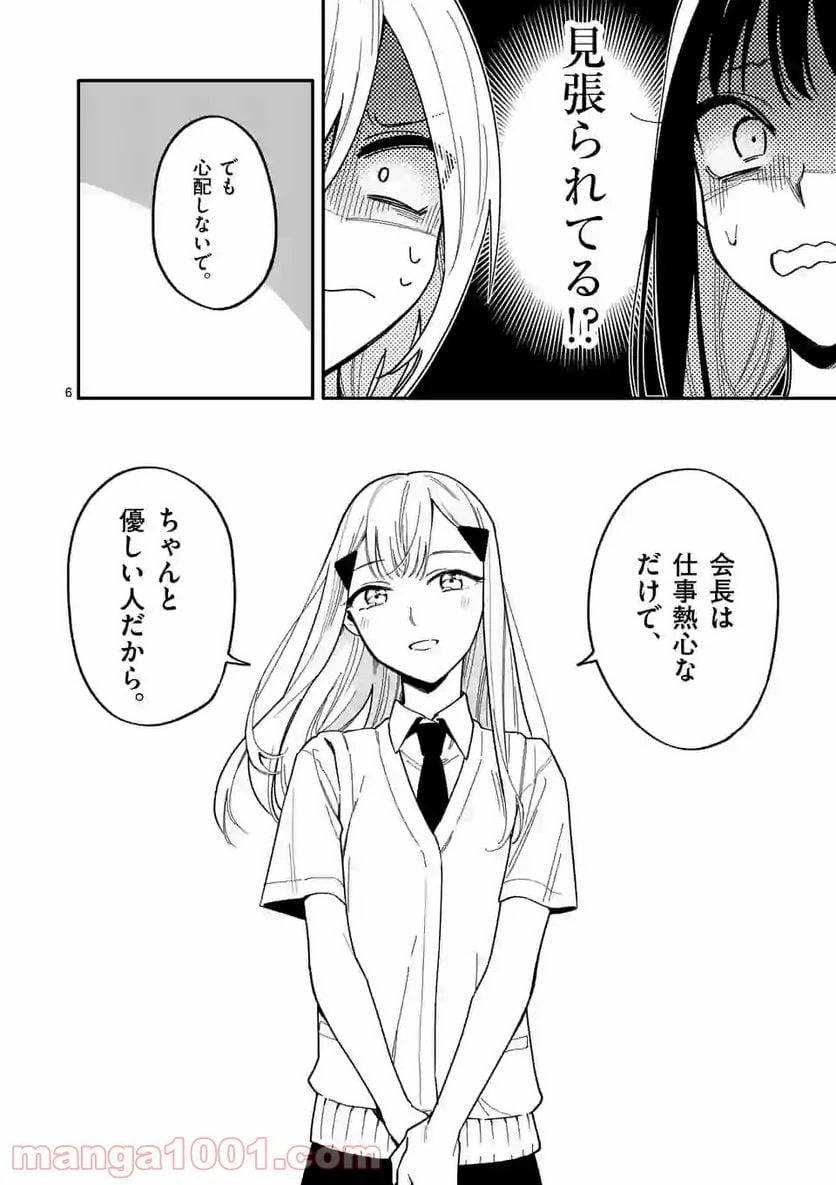 ページ 6 — 第27話