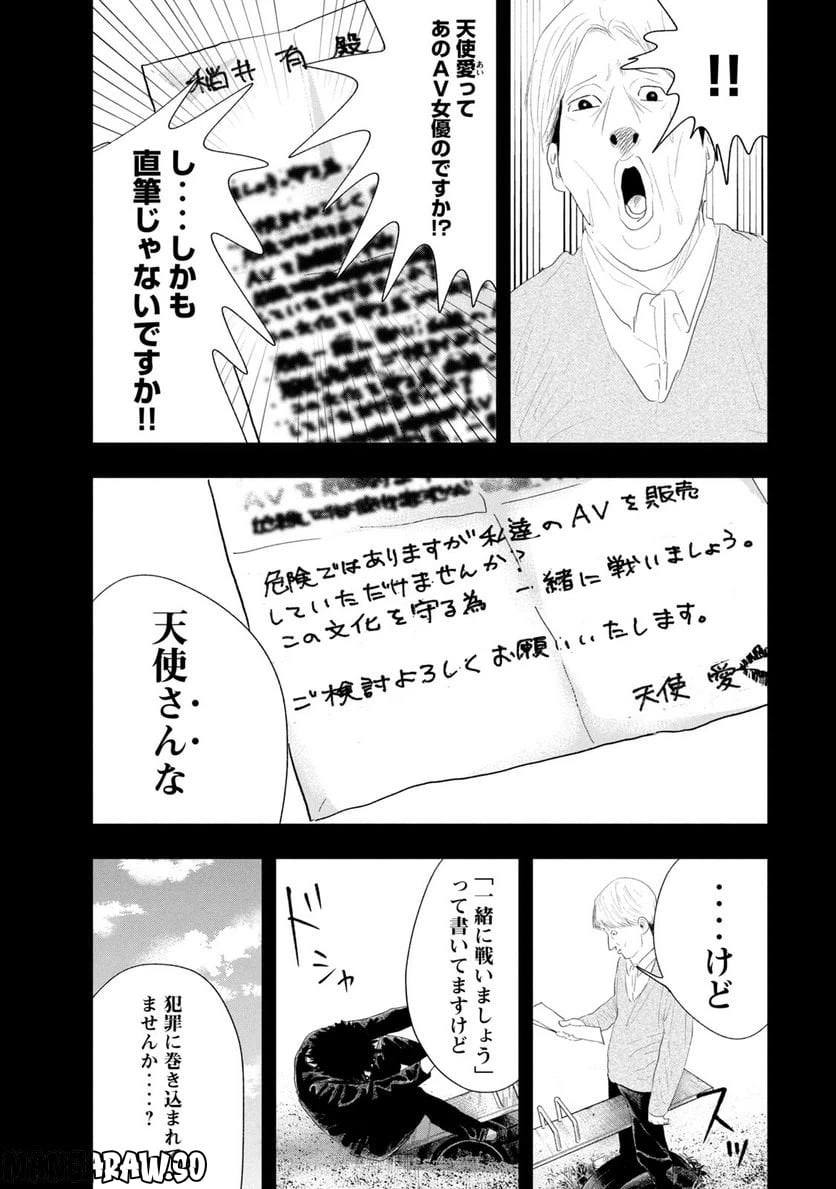 ページ 9 — 第17話