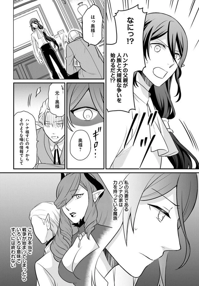 ページ 26 — 第32話