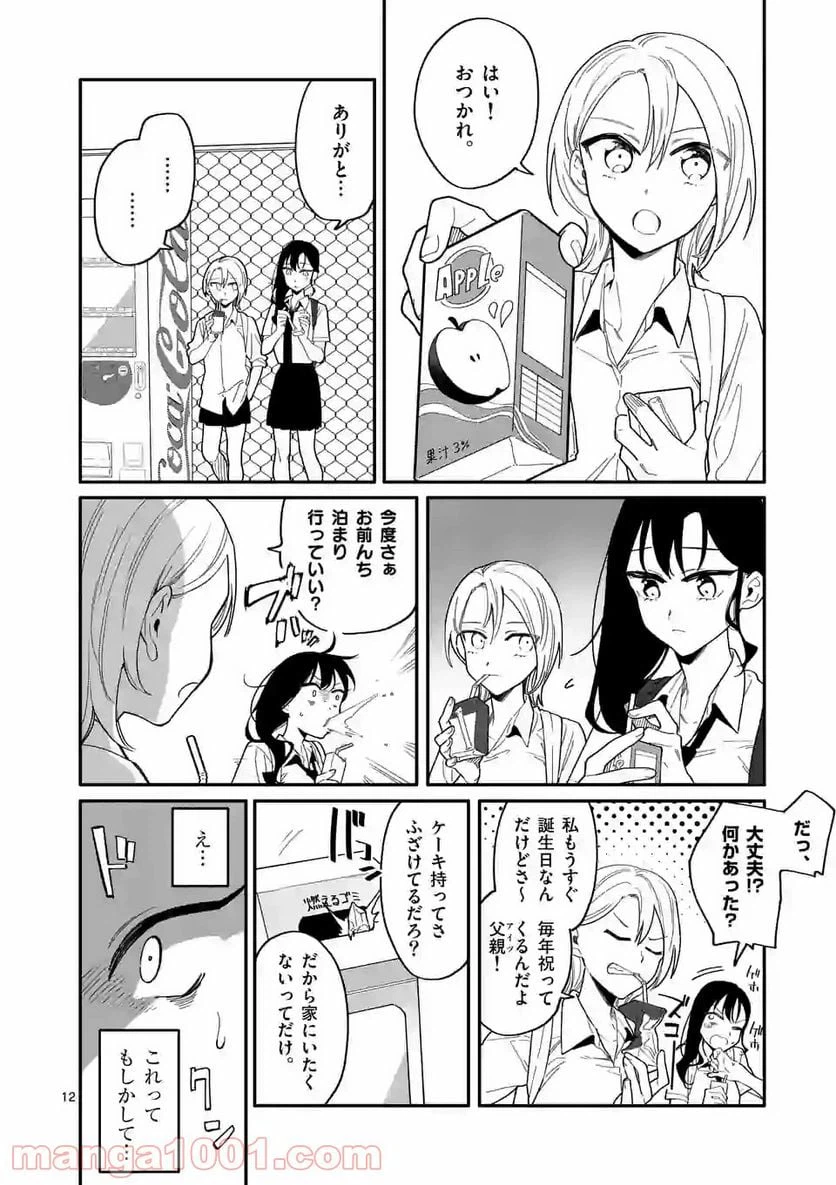 ページ 12 — 第15話