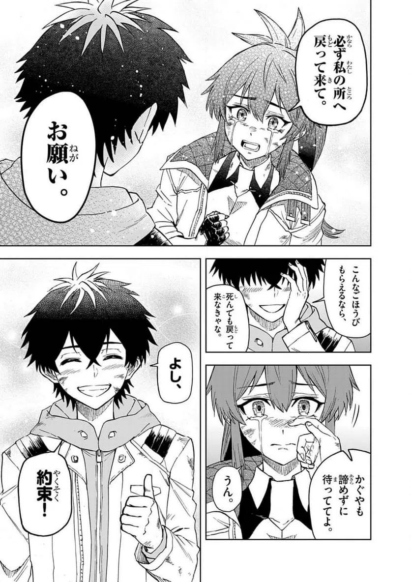 ページ 19 — 第14話
