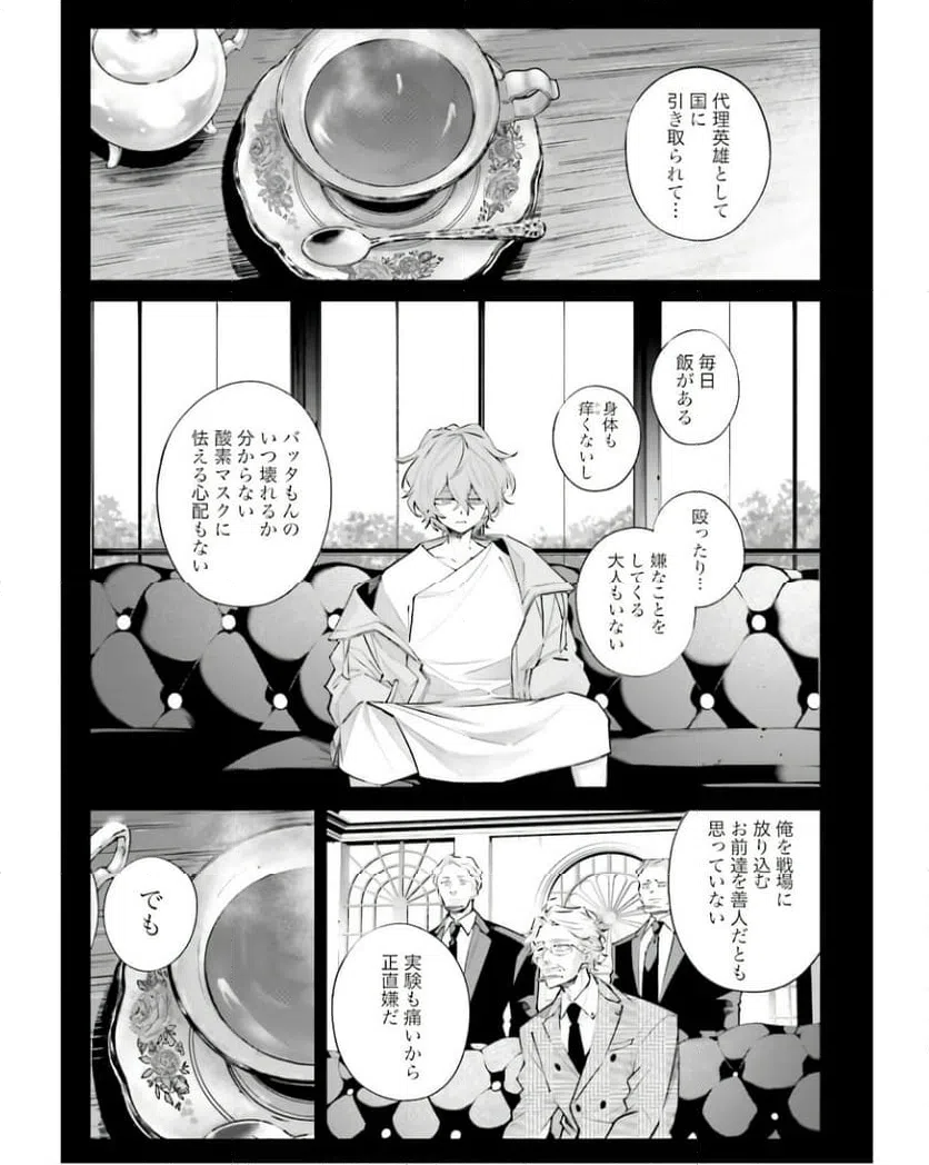 ページ 9 — 第6話