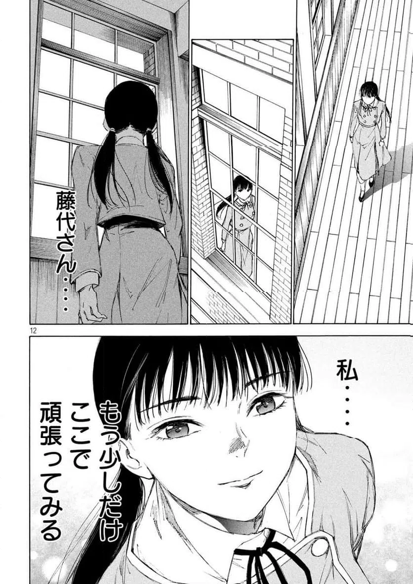 ページ 12 — 第13話